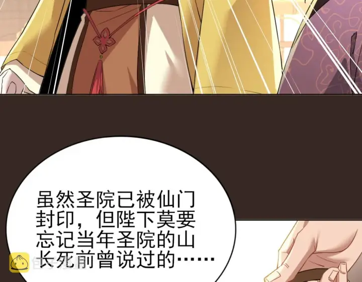漫画《再不死我就真无敌了》第5话 姬明月的计划第14张图
