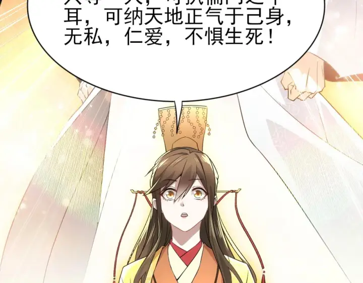漫画《再不死我就真无敌了》第5话 姬明月的计划第17张图