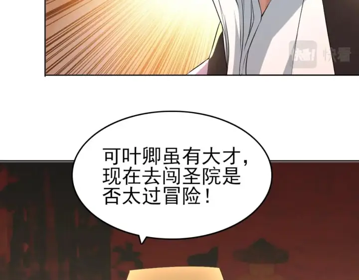 漫画《再不死我就真无敌了》第5话 姬明月的计划第22张图