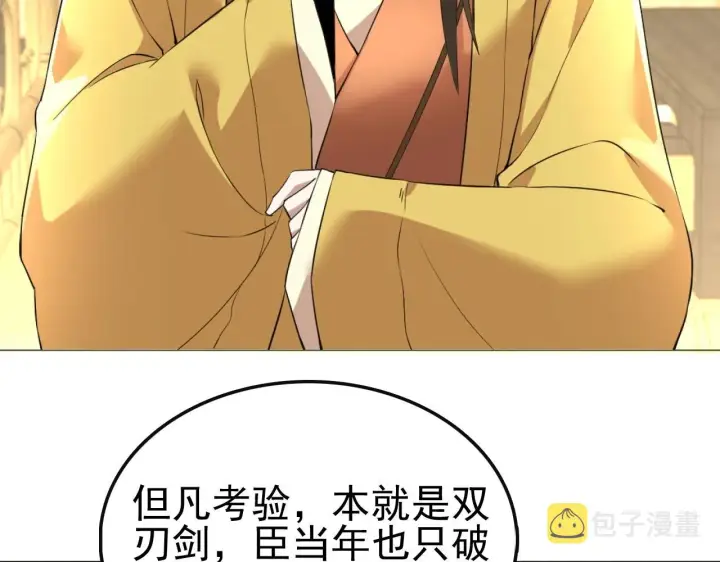 漫画《再不死我就真无敌了》第5话 姬明月的计划第24张图