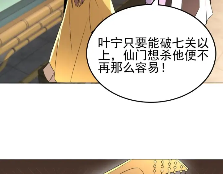 漫画《再不死我就真无敌了》第5话 姬明月的计划第26张图