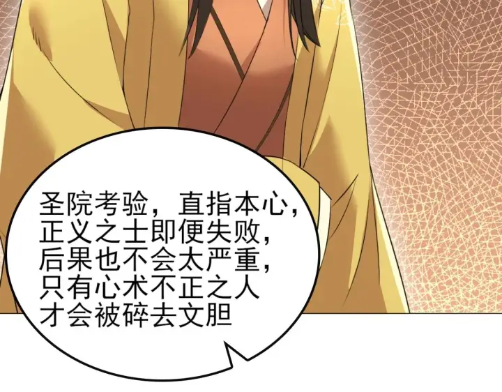 漫画《再不死我就真无敌了》第5话 姬明月的计划第28张图