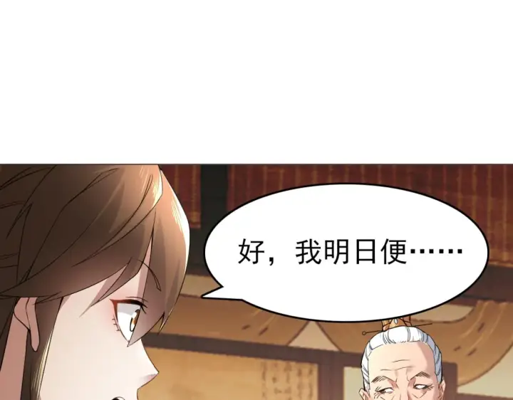 漫画《再不死我就真无敌了》第5话 姬明月的计划第29张图