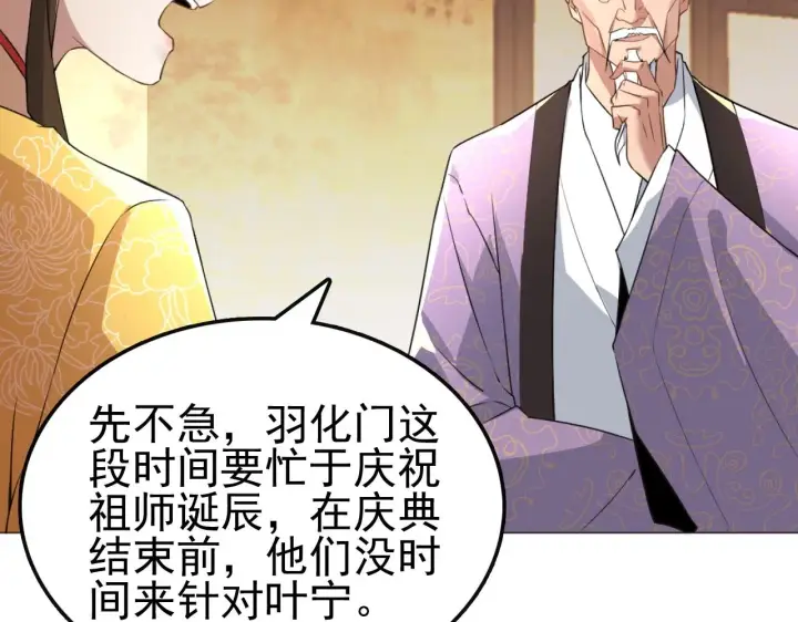 漫画《再不死我就真无敌了》第5话 姬明月的计划第30张图