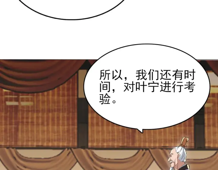 漫画《再不死我就真无敌了》第5话 姬明月的计划第31张图