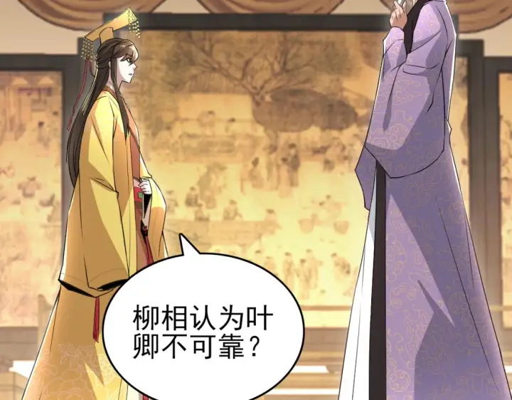 漫画《再不死我就真无敌了》第5话 姬明月的计划第32张图