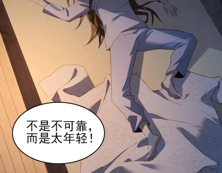 漫画《再不死我就真无敌了》第5话 姬明月的计划第36张图