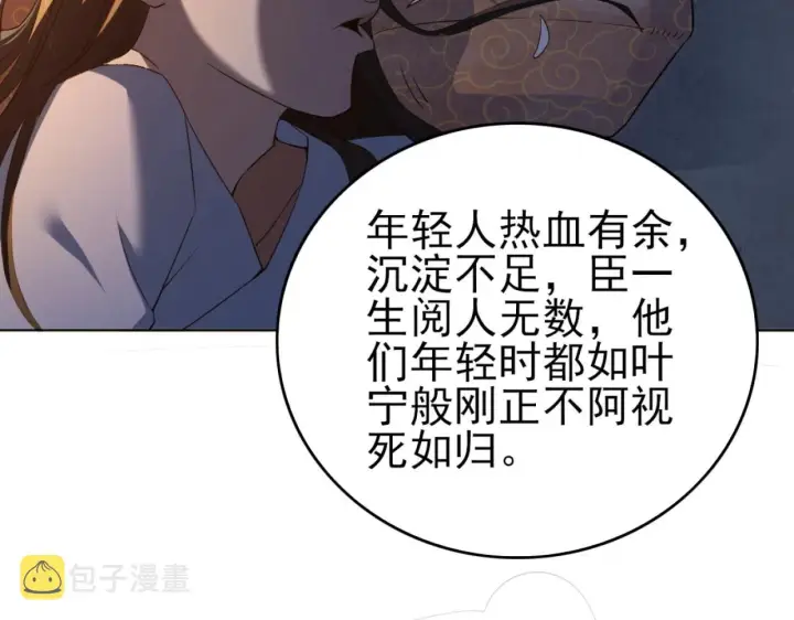 漫画《再不死我就真无敌了》第5话 姬明月的计划第38张图