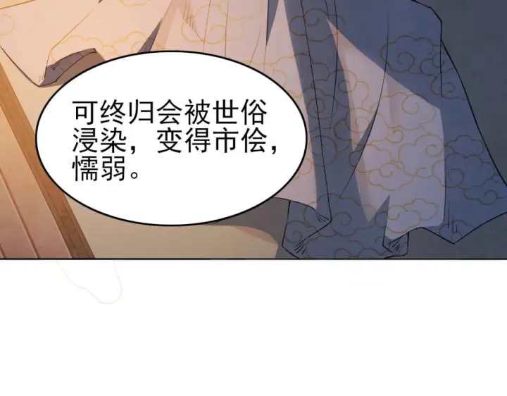 漫画《再不死我就真无敌了》第5话 姬明月的计划第40张图
