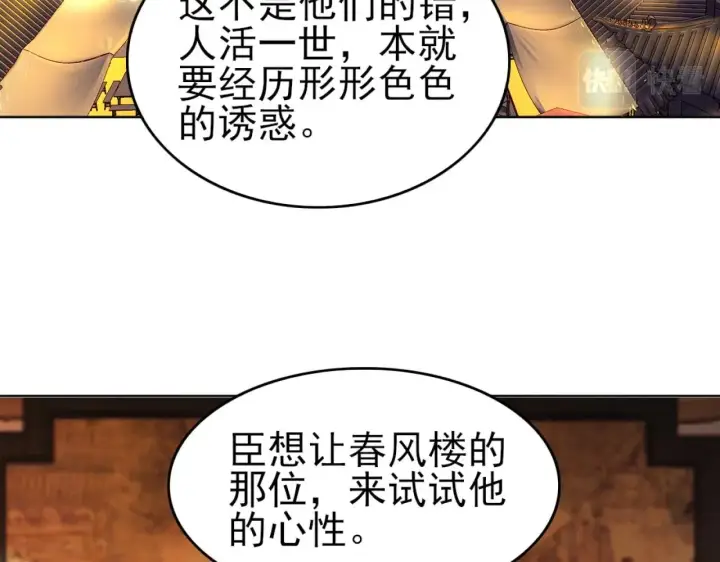 漫画《再不死我就真无敌了》第5话 姬明月的计划第43张图