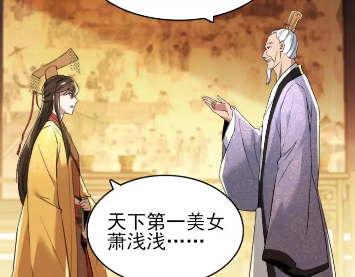 漫画《再不死我就真无敌了》第5话 姬明月的计划第44张图