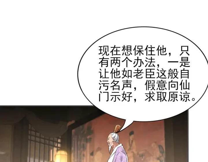 漫画《再不死我就真无敌了》第5话 姬明月的计划第5张图