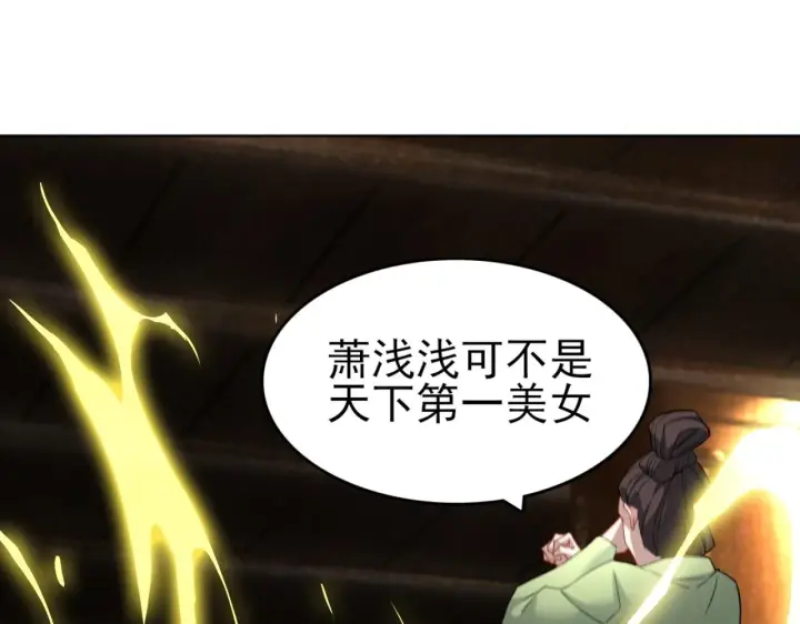 漫画《再不死我就真无敌了》第5话 姬明月的计划第59张图