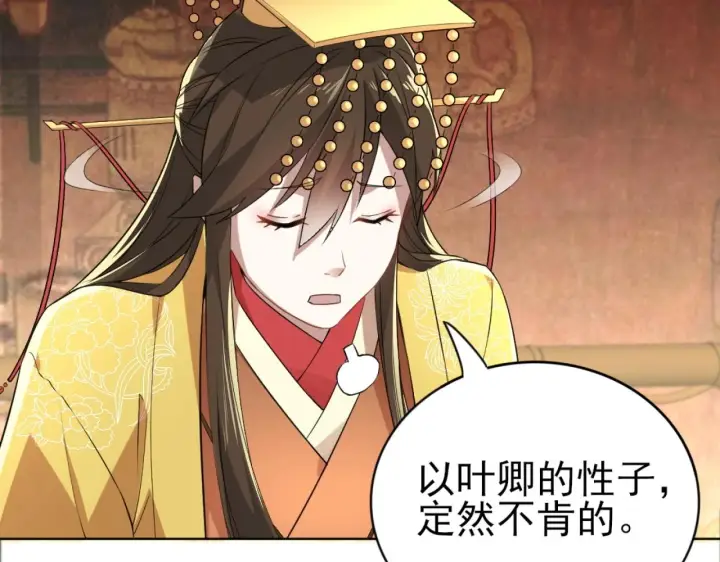 漫画《再不死我就真无敌了》第5话 姬明月的计划第7张图