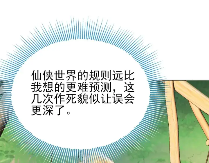 漫画《再不死我就真无敌了》第5话 姬明月的计划第71张图