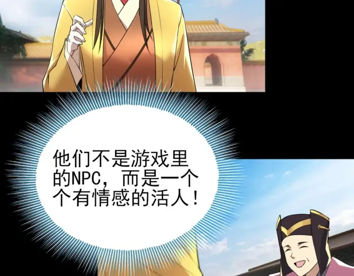 漫画《再不死我就真无敌了》第5话 姬明月的计划第74张图
