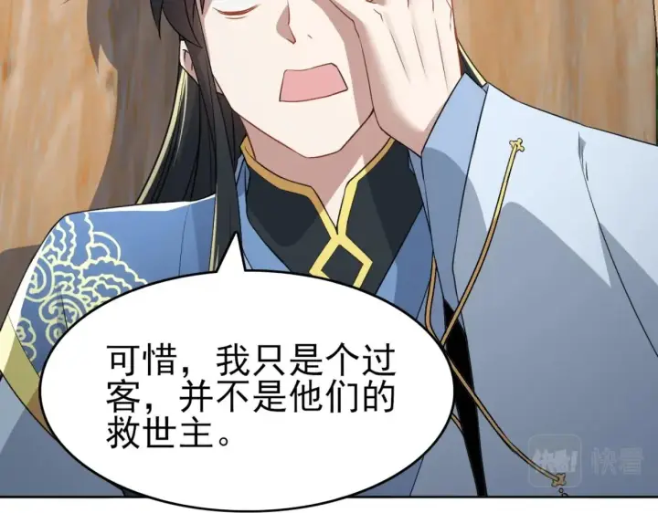 漫画《再不死我就真无敌了》第5话 姬明月的计划第79张图