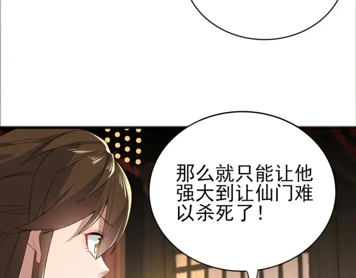 漫画《再不死我就真无敌了》第5话 姬明月的计划第8张图