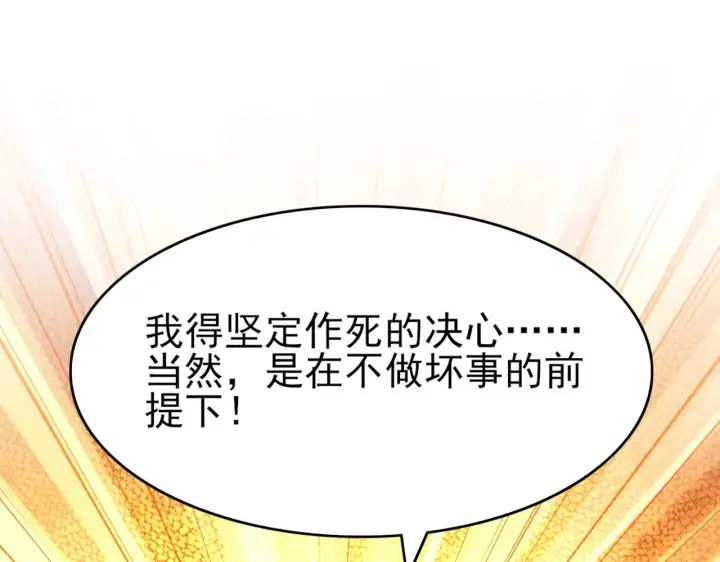 漫画《再不死我就真无敌了》第5话 姬明月的计划第82张图