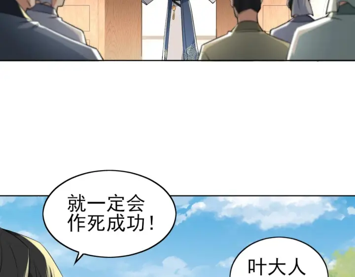 漫画《再不死我就真无敌了》第5话 姬明月的计划第87张图