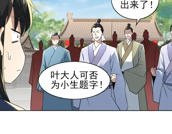 漫画《再不死我就真无敌了》第5话 姬明月的计划第88张图