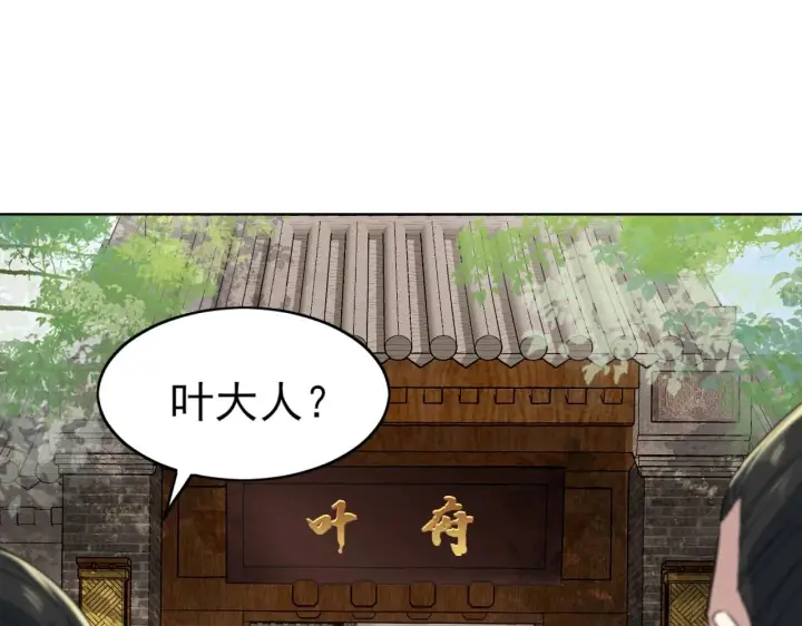 漫画《再不死我就真无敌了》第5话 姬明月的计划第89张图