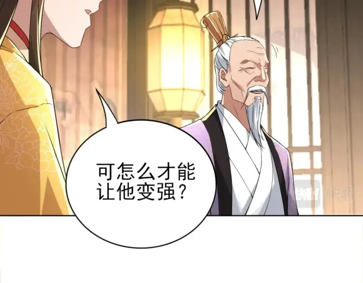 漫画《再不死我就真无敌了》第5话 姬明月的计划第9张图