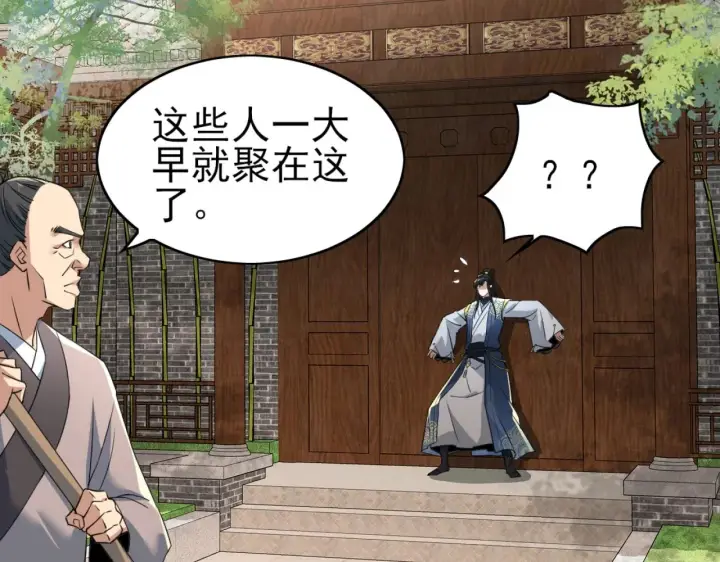 漫画《再不死我就真无敌了》第5话 姬明月的计划第92张图