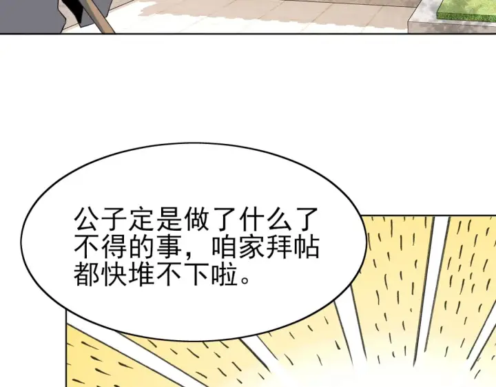 漫画《再不死我就真无敌了》第5话 姬明月的计划第93张图