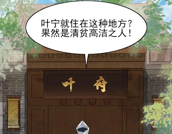 漫画《再不死我就真无敌了》第5话 姬明月的计划第97张图