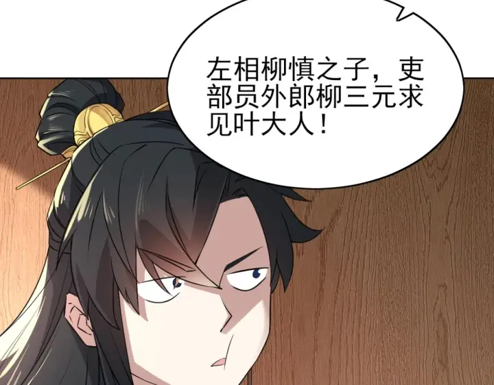 漫画《再不死我就真无敌了》第5话 姬明月的计划第99张图