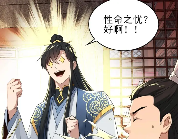 漫画《再不死我就真无敌了》第6话 春风楼第10张图