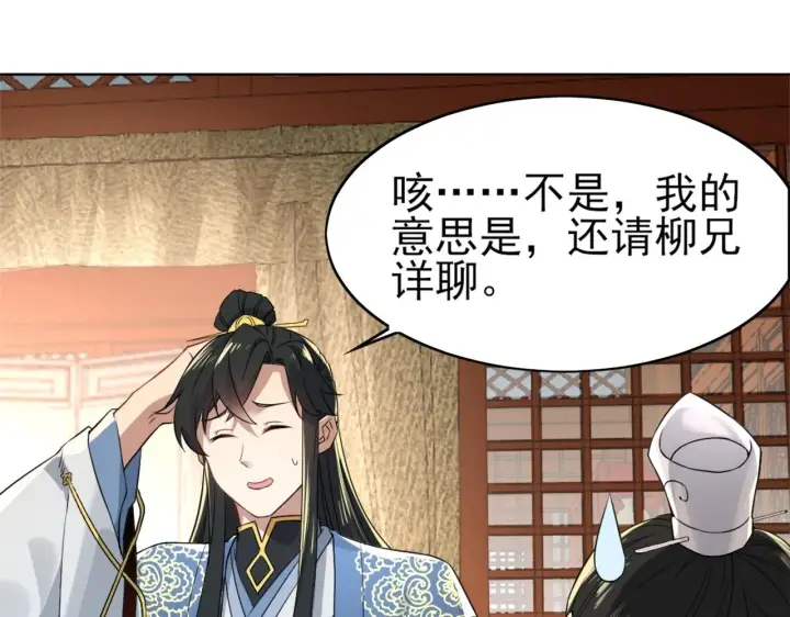 漫画《再不死我就真无敌了》第6话 春风楼第12张图