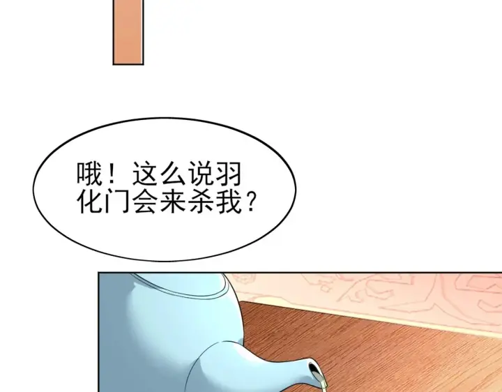 漫画《再不死我就真无敌了》第6话 春风楼第16张图
