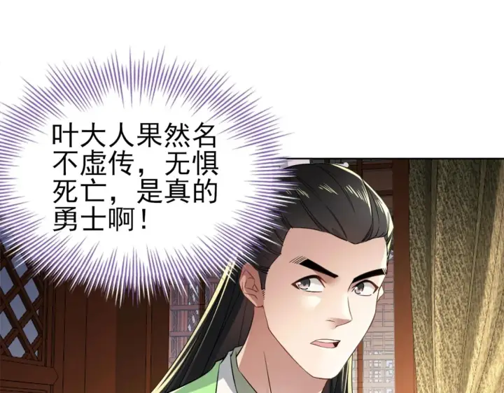 漫画《再不死我就真无敌了》第6话 春风楼第21张图
