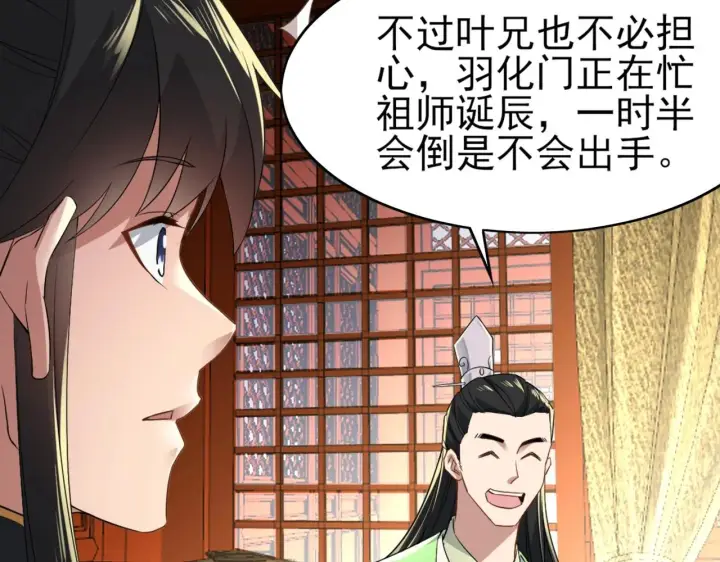 漫画《再不死我就真无敌了》第6话 春风楼第23张图