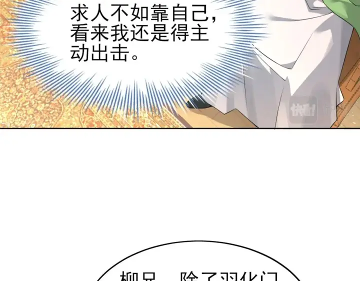漫画《再不死我就真无敌了》第6话 春风楼第26张图