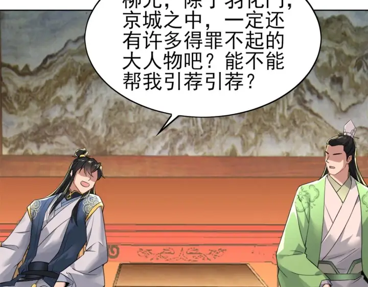 漫画《再不死我就真无敌了》第6话 春风楼第27张图