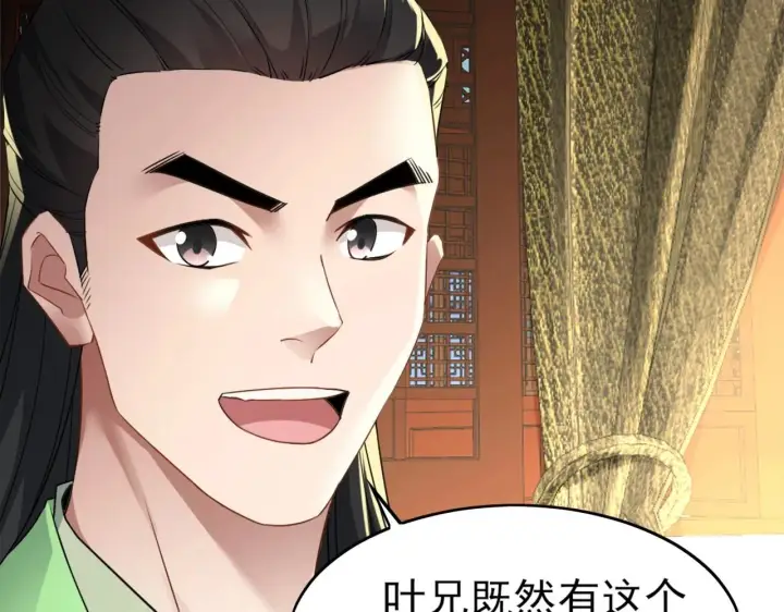漫画《再不死我就真无敌了》第6话 春风楼第29张图