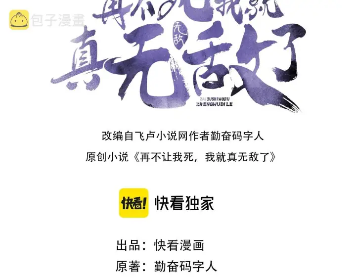 漫画《再不死我就真无敌了》第6话 春风楼第3张图