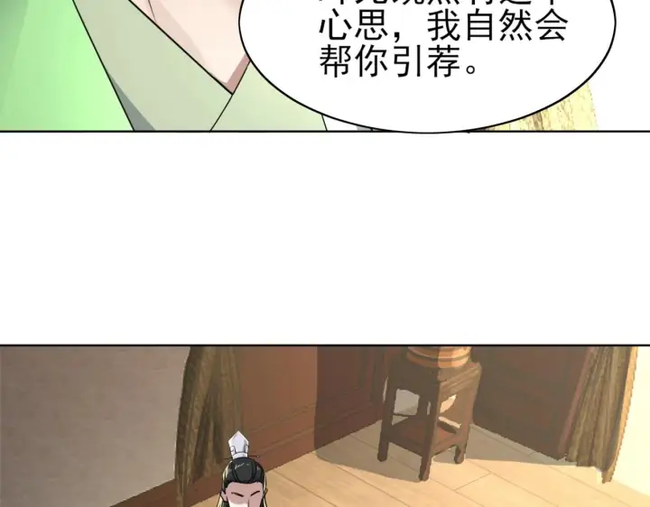漫画《再不死我就真无敌了》第6话 春风楼第30张图