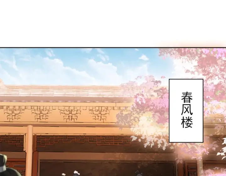 漫画《再不死我就真无敌了》第6话 春风楼第38张图