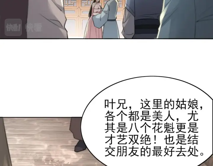漫画《再不死我就真无敌了》第6话 春风楼第40张图