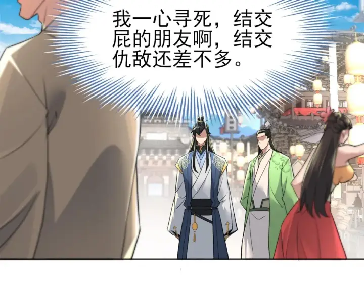 漫画《再不死我就真无敌了》第6话 春风楼第43张图