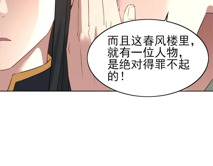 漫画《再不死我就真无敌了》第6话 春风楼第45张图