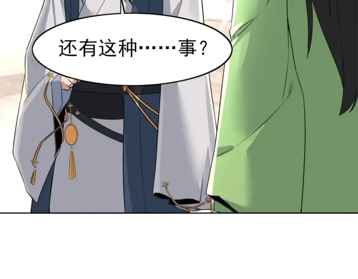 漫画《再不死我就真无敌了》第6话 春风楼第47张图