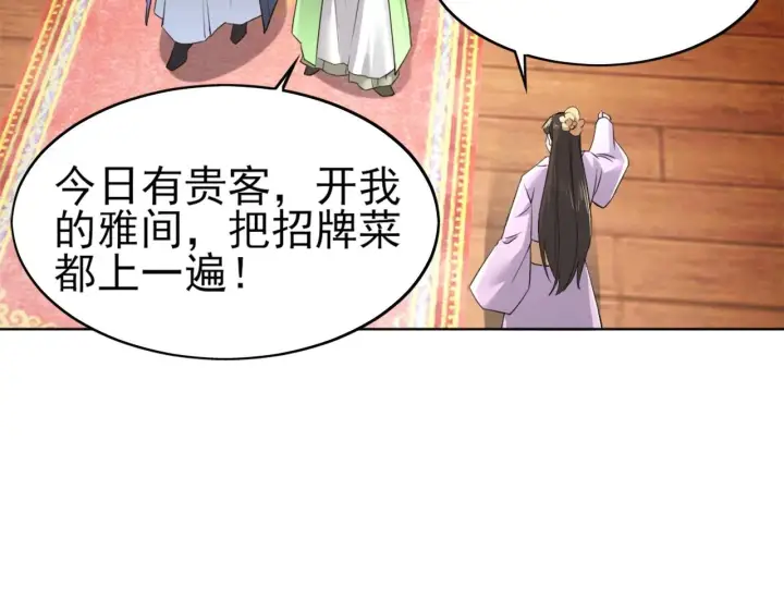 漫画《再不死我就真无敌了》第6话 春风楼第52张图