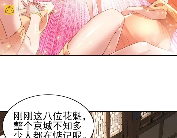 漫画《再不死我就真无敌了》第6话 春风楼第59张图