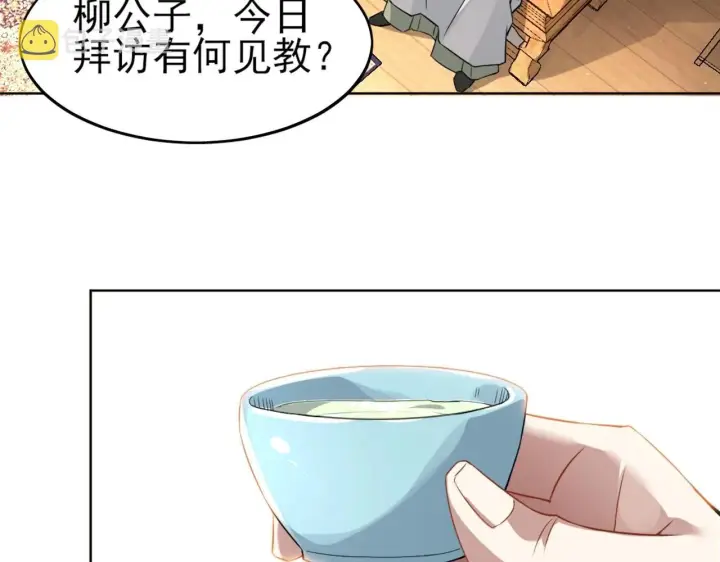 漫画《再不死我就真无敌了》第6话 春风楼第6张图