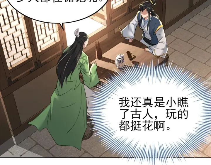 漫画《再不死我就真无敌了》第6话 春风楼第60张图